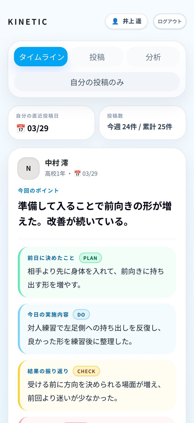 KINETICアプリの生徒側タイムライン画面